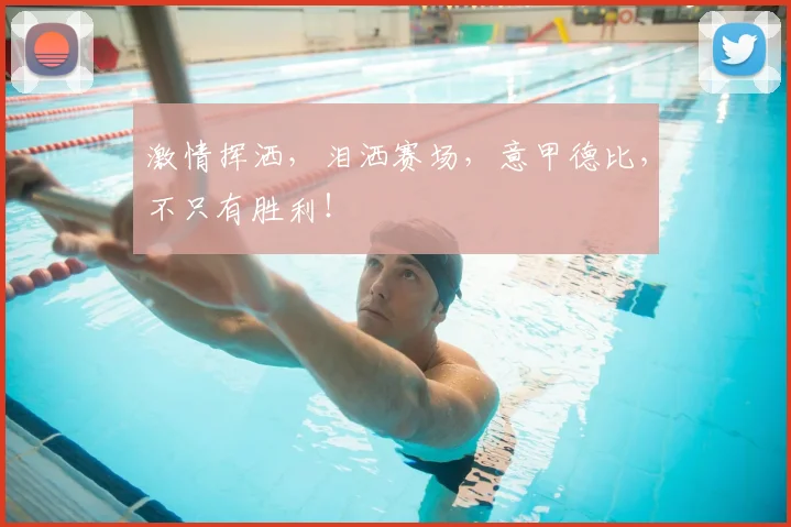 激情挥洒,泪洒赛场,意甲德比,不只有胜利!